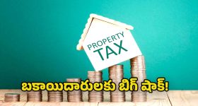 Property Tax: ట్యాక్స్ కలెక్షన్ కు స్పెషల్ డ్రైవ్..  ఇప్పటి వరకు ఎన్ని కోట్లు  వసూలు చేశారంటే?