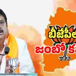 BJP Committees: తెలంగాణ బీజేపీలో పదవుల సందడి.. కమిటీ ఏర్పాటు..!