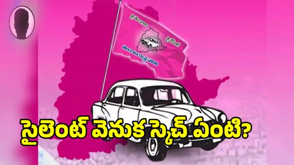BRS Party: సొంత గూటికే పొగ పెడుతున్నారా? మాజీ మంత్రుల వ్యవహారశైలిపై పార్టీ హైకమాండ్ ఆరా!
