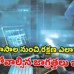 Cyber Fraud Alert: సైబర్ మోసాల కొత్త ట్రిక్.. ఒక్క మెసేజ్‌తో బ్యాంక్ ఖాతా ఖాళీ అయ్యే ప్రమాదం!