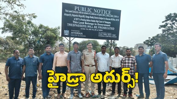 HYDRAA: రూ. 250 కోట్ల విలువైన ప్ర‌భుత్వ భూమిని కాపాడిన‌ హైడ్రా