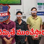 Nepali Gangs: వారిని నమ్మారో మీ పని ఐపోయినట్టే.. తేల్చిచెప్పిన పోలీసులు