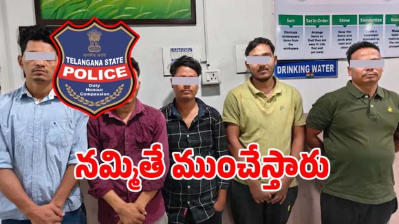 Nepali Gangs: వారిని నమ్మారో మీ పని ఐపోయినట్టే.. తేల్చిచెప్పిన పోలీసులు