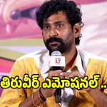 షూటింగ్ జరిగే సమయంలో అలా అడిగే సరికి షాక్ అయ్యా.. తిరువీర్