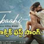 Toxic First Single: యష్ ‘టాక్సిక్’ నుంచి మొదటి సింగిల్ ‘తబాహి’ వచ్చేసింది..