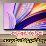 Mi 40 Inch Full HD TV: సినిమా హాల్ ఎక్స్ పీరియెన్స్ ఇంట్లోనే! రూ.20 వేలలోపే Mi 40 ఇంచుల స్మార్ట్ టీవీ