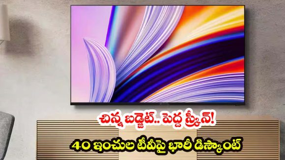 Mi 40 Inch Full HD TV: సినిమా హాల్ ఎక్స్ పీరియెన్స్ ఇంట్లోనే! రూ.20 వేలలోపే Mi 40 ఇంచుల స్మార్ట్ టీవీ