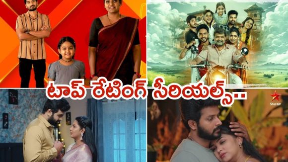 Telugu TV Serials: ఈ వారం టాప్ రేటింగ్ లో ఉన్న సీరియల్స్.. కార్తీక దీపం 2 పరిస్థితి దారుణం..?