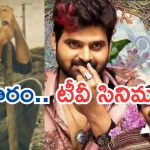 Today Movies in TV : బుధవారం బోలెడు సినిమాలు.. వీటిని మాత్రం మిస్ చెయ్యకండి..