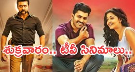 Today Movies in TV : మూవీ లవర్స్ కు జాతర.. శుక్రవారం టీవీల్లోకి కొత్త సినిమాలు..