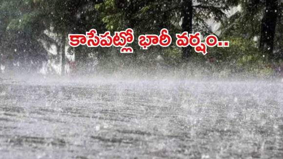 weather update: తెలంగాణపై వరుణుడి పంజా.. కాసేపట్లో ఈ జిల్లాల్లో భారీ వర్షం