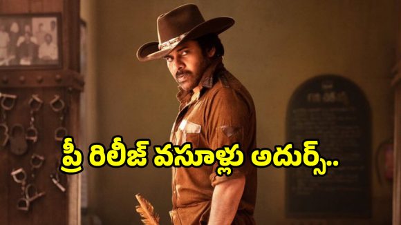 Ustaad Bhagat Singh: రిలీజ్‌కు ముందే రికార్డ్ క్రియేట్ చేస్తున్న ‘ఉస్తాద్ భగత్ సింగ్’.. ప్రీ రిలీజ్ వసూళ్లు ఎంతంటే?