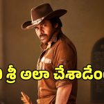 Ustaad BGM: దేవీశ్రీ ప్రసాద్‌కు షాక్ ఇచ్చిన థమన్.. హరీష్ శంకర్‌కు ఆ బీజీఎమ్ నచ్చలేదా?