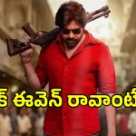 Ustad Collections: ‘ఉస్తాద్ భగత్ సింగ్’ బ్రేక్ ఈవెన్ రావాలంటే ఇంకా ఎంత కలెక్ట్ చేయాలంటే?