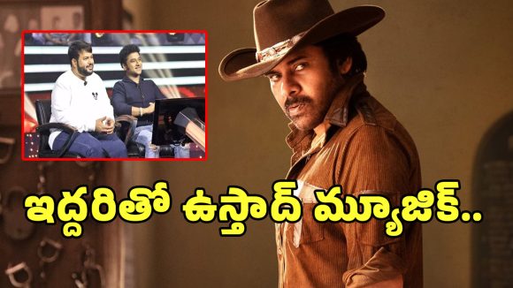 Ustaad Bhagat Singh Music Update: ‘ఉస్తాద్ భగత్ సింగ్’ బీజీఎమ్‌కు థమన్ అఫీషియల్‌గా వచ్చేశాడు.. కారణం ఏంటంటే?