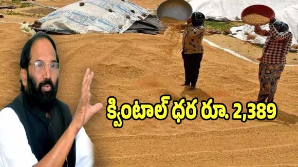 Uttam Kumar Reddy: రబీలో 90 లక్షల ధాన్యం కొనుగోలుకు ప్రణాళికలు: ఉత్తమ్ కుమార్ రెడ్డి