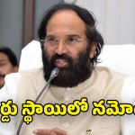 Uttam Kumar Reddy: ఎగుమతులతో సివిల్ సప్లై శాఖపై తప్పిన రూ.13 కోట్ల ఆర్థిక భారం :  అసెంబ్లీలో మంత్రి ఉత్తమ్ కుమార్ రెడ్డి వెల్లడి