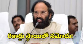 Uttam Kumar Reddy: ఎగుమతులతో సివిల్ సప్లై శాఖపై తప్పిన రూ.13 కోట్ల ఆర్థిక భారం :  అసెంబ్లీలో మంత్రి ఉత్తమ్ కుమార్ రెడ్డి వెల్లడి