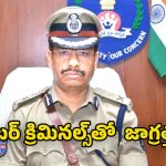VC Sajjanar: ఈ యాప్స్ తో జాగ్రత్త.. అందమైన అమ్మాయి వీడియో కాల్… తర్వాత షాక్! సైబర్ మోసాలపై సీపీ సజ్జనార్ హెచ్చరిక