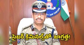 VC Sajjanar: ఈ యాప్స్ తో జాగ్రత్త.. అందమైన అమ్మాయి వీడియో కాల్… తర్వాత షాక్! సైబర్ మోసాలపై సీపీ సజ్జనార్ హెచ్చరిక