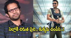 Venky Atluri: ‘విశ్వనాథ్ అండ్ సన్స్’ సెట్లోకి చిరుతపులి.. షాకింగ్ విషయం చెప్పిన డైరెక్టర్