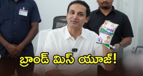 Vijaya Dairy: డేంజర్ బెల్స్.. తెలంగాణ బ్రాండ్ పేరుతో ఏపీ కల్తీ పాలు, నెయ్యి అమ్మకం