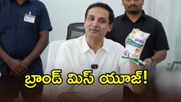 Vijaya Dairy: డేంజర్ బెల్స్.. తెలంగాణ బ్రాండ్ పేరుతో ఏపీ కల్తీ పాలు, నెయ్యి అమ్మకం