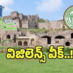 Tourism Vigilance: తెలంగాణ టూరిజంలో విజిలెన్స్ వీక్.. దొరికిందే చాన్స్ అంటూ..!