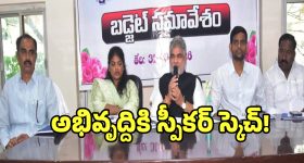 స్పీకర్ గడ్డం ప్రసాద్ కుమార్ సంచలన ప్రకటన.. 1000 కొట్లతో అభివృద్ది..?
