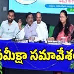 Medak District: ప్రజాపాలన- ప్రగతి ప్రణాళిక కార్యక్రమం పై మంత్రి వివేక్ సమీక్ష..!