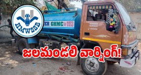 Logo Misuse: మీరు ట్యాంకర్ నీరు వాడుతున్నారా.. అయితే జలమండలి శాఖ షాకింగ్ కామెంట్స్!