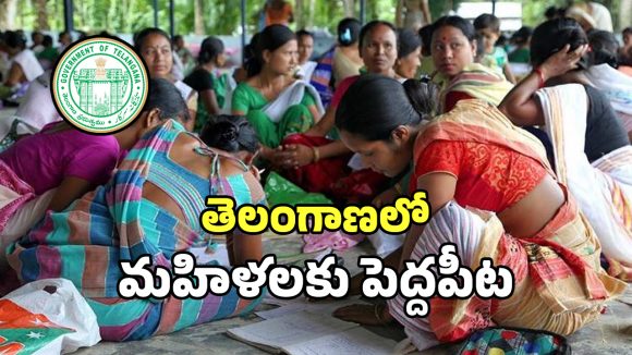 TG Women Empowerment: మహిళల సంక్షేమం కోసం.. ప్రభుత్వం చేస్తున్న కార్యక్రమాలు ఇవే..?