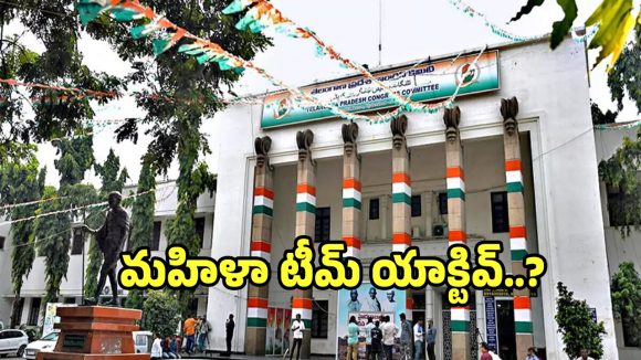 Women Leaders: గాంధీ భవన్‌లో మహిళా యుద్ధం.. సీనియర్ల సీట్లకే ఎసరు పెడుతున్న లేడి డాన్‌లు!