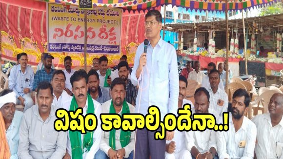 రోజురోజుకు ముదురుతున్న డంపింగ్ యార్డ్ వివాదం.. పట్టించుకోని ప్రభుత్వం