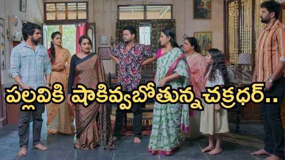 Intinti Ramayanam Today Episode: చక్రధర్ పై పల్లవి సీరియస్.. కన్నీళ్లు పెట్టుకున్న రాజేశ్వరి.. ఇంట్లో రచ్చ చేసిన పల్లవి..