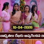 Brahmamudi Serial Today Episode April 10th ‘బ్రహ్మముడి’ సీరియల్‌: ఆస్థి బాధ్యతలు రేఖకు అప్పగిస్తానన్న ఇందు