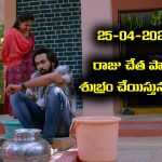 Brahmamudi Serial Today Episode April 25th ‘బ్రహ్మముడి’ సీరియల్‌: ఇంటికి వచ్చిన ఇందును చూసి కంగారు పడ్డ చలపతి
