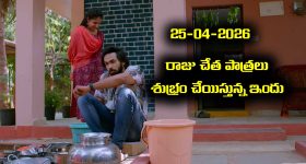 Brahmamudi Serial Today Episode April 25th ‘బ్రహ్మముడి’ సీరియల్‌: ఇంటికి వచ్చిన ఇందును చూసి కంగారు పడ్డ చలపతి