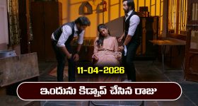 Brahmamudi Serial Today Episode April 11th ‘బ్రహ్మముడి’ సీరియల్‌: ఇందును కిడ్నాప్ చేసిన రాజు 