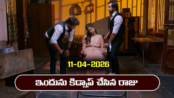 Brahmamudi Serial Today Episode April 11th ‘బ్రహ్మముడి’ సీరియల్‌: ఇందును కిడ్నాప్ చేసిన రాజు 