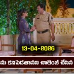 Brahmamudi Serial Today Episode April 13th ‘బ్రహ్మముడి’ సీరియల్‌: ఇందును కనిపెడతానన్న నందు