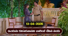 Brahmamudi Serial Today Episode April 13th ‘బ్రహ్మముడి’ సీరియల్‌: ఇందును కనిపెడతానన్న నందు