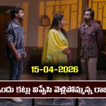 Brahmamudi Serial Today Episode April 15th ‘బ్రహ్మముడి’ సీరియల్‌: ఇందు కట్లు విప్పేసి వెళ్లిపోమ్మన్న రాజు