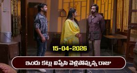 Brahmamudi Serial Today Episode April 15th ‘బ్రహ్మముడి’ సీరియల్‌: ఇందు కట్లు విప్పేసి వెళ్లిపోమ్మన్న రాజు