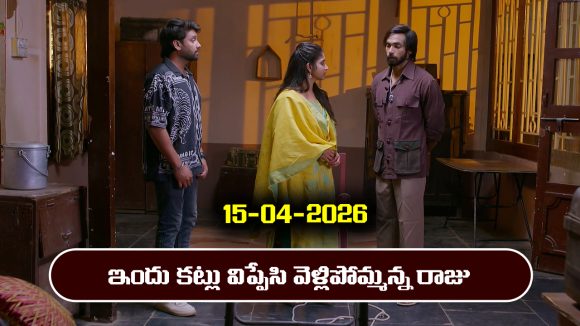 Brahmamudi Serial Today Episode April 15th ‘బ్రహ్మముడి’ సీరియల్‌: ఇందు కట్లు విప్పేసి వెళ్లిపోమ్మన్న రాజు