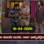 Brahmamudi Serial Today Episode April 16th ‘బ్రహ్మముడి’ సీరియల్‌: ఇందు, రాజు భార్యాభర్తలని పోలీసులకు చెప్పిన లక్కీ