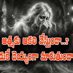Garuda Purana: ఆత్మకు ఆకలి వేస్తుందా..? మాసికాలు ఆత్మ ఆకలి తీరుస్తాయా..? గరుడపురాణం ఏం చెప్తుంది..?