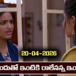 Brahmamudi Serial Today Episode April 20th ‘బ్రహ్మముడి’ సీరియల్‌: నందుతో ఇంటికి రాలేనన్న ఇందు