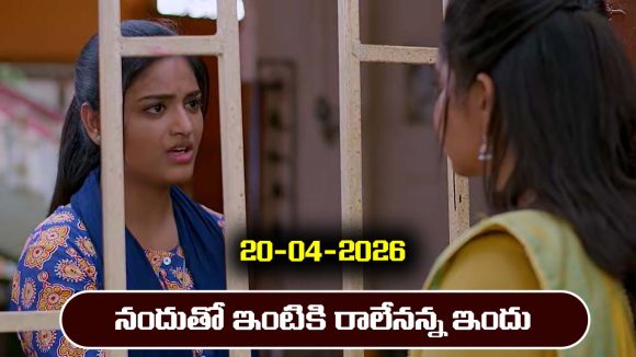 Brahmamudi Serial Today Episode April 20th ‘బ్రహ్మముడి’ సీరియల్‌: నందుతో ఇంటికి రాలేనన్న ఇందు