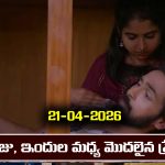 Brahmamudi Serial Today Episode April 21st ‘బ్రహ్మముడి’ సీరియల్‌: రాజు, ఇందుల మధ్య మొదలైన ప్రేమ